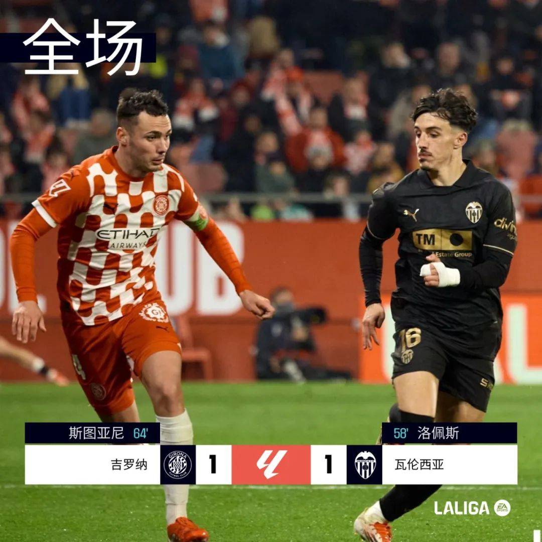 半岛体育网站入口-瓦伦西亚逆转成功，客场战胜对手