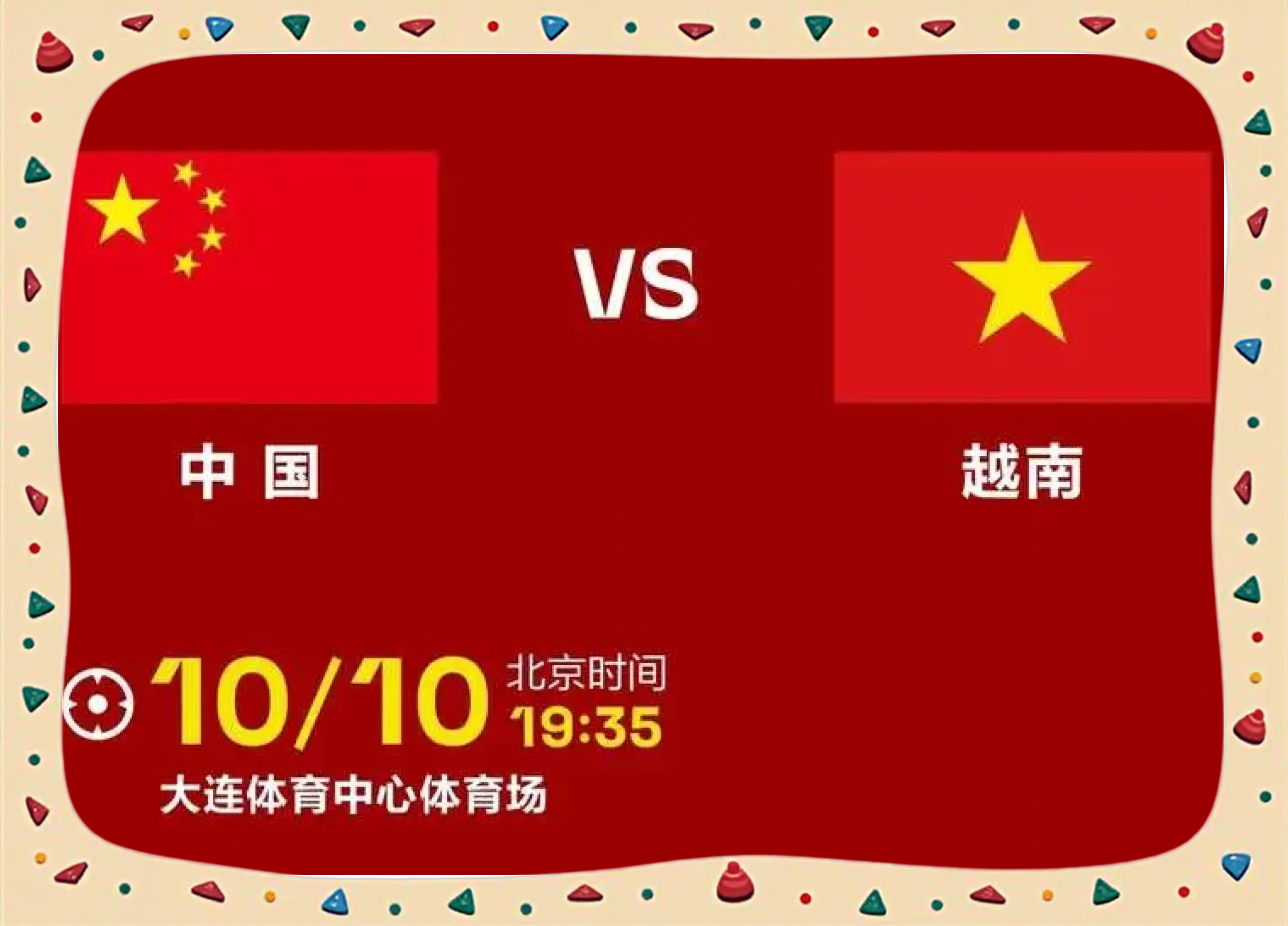 半岛体育vip注册-越南足球实力雄厚，取得胜利资格