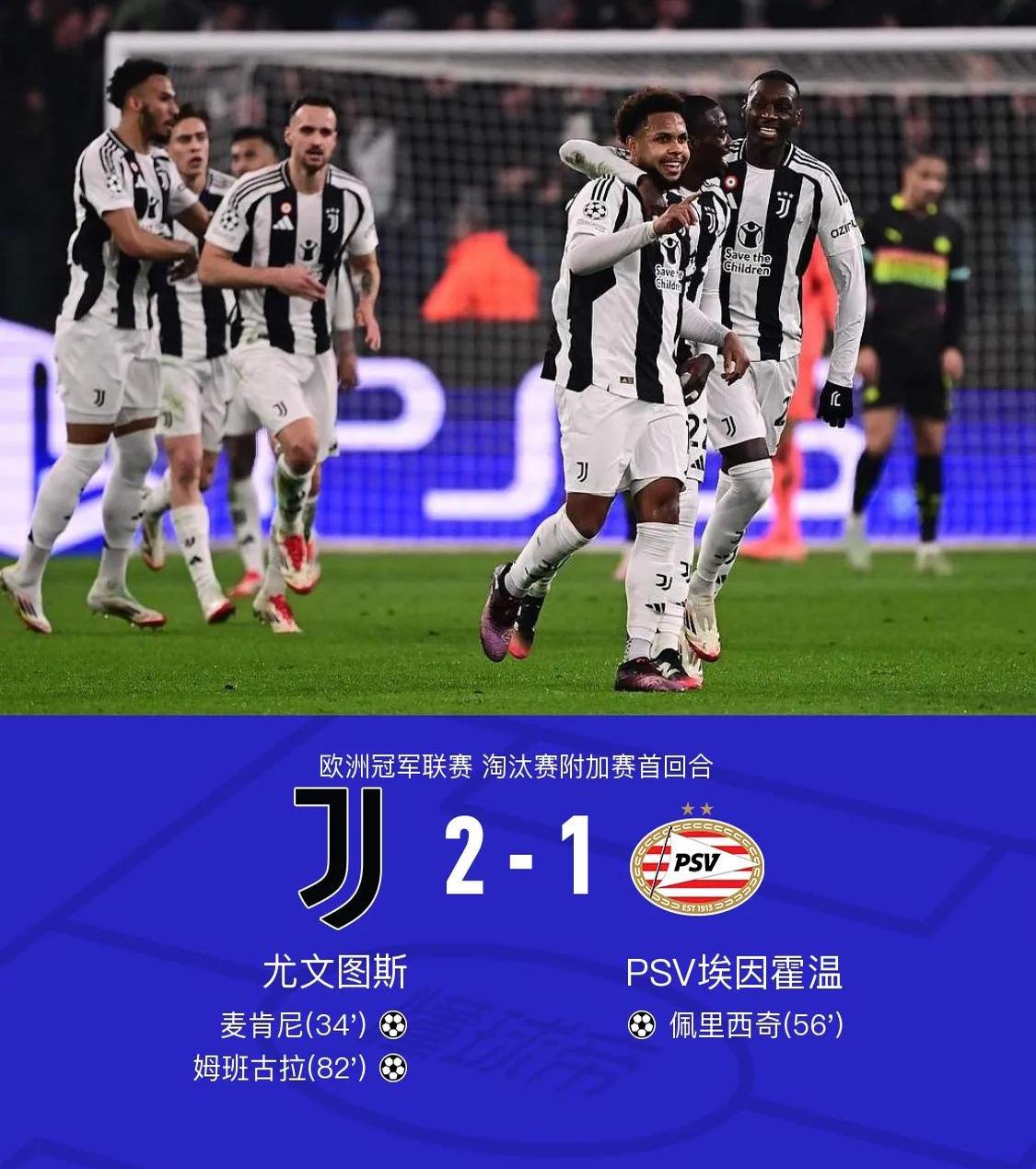 曼城无缘欧冠决赛，遗憾告终