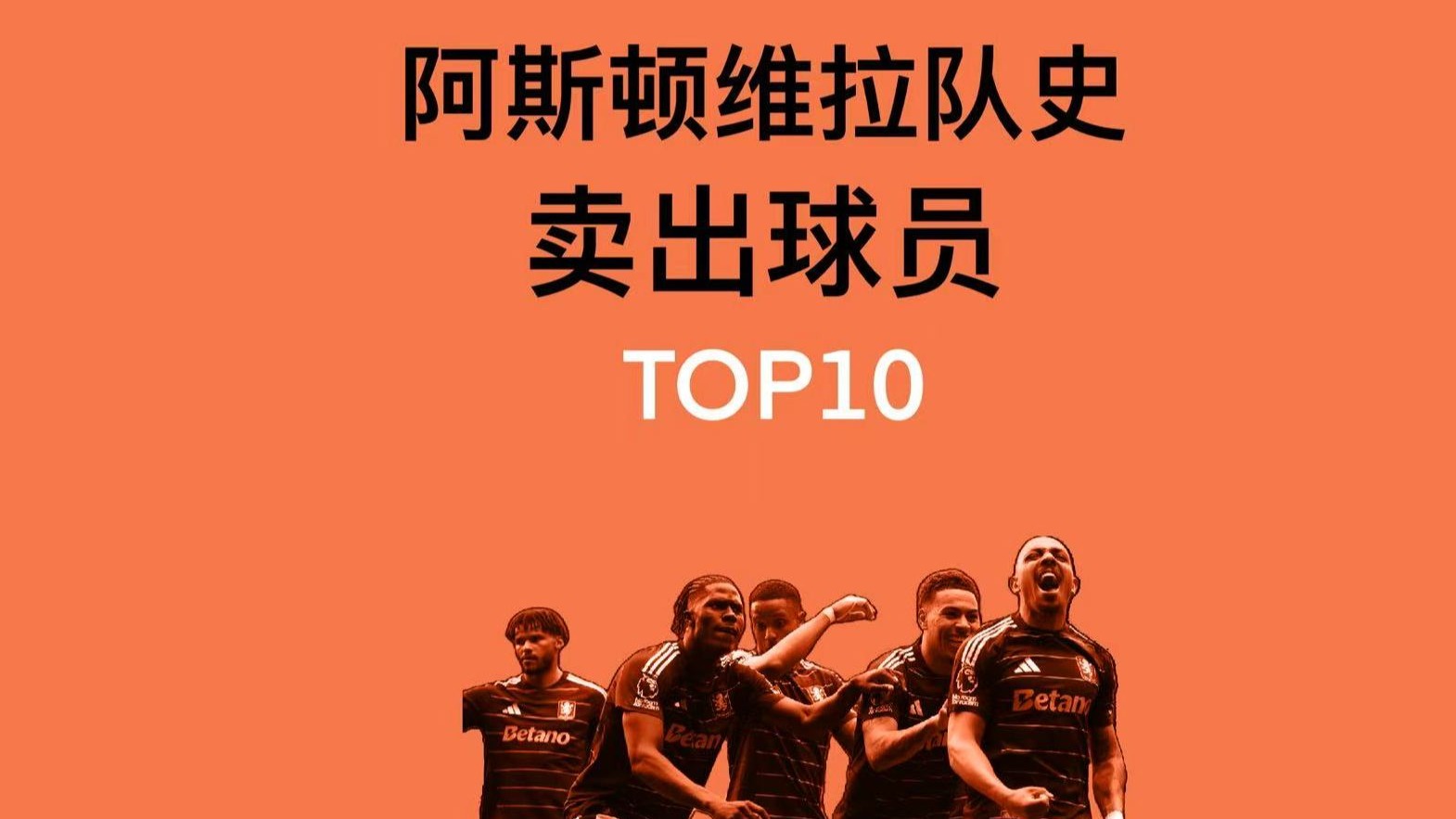 半岛体育官方-包含阿斯顿维拉客场告捷，冲击前八希望加大的词条