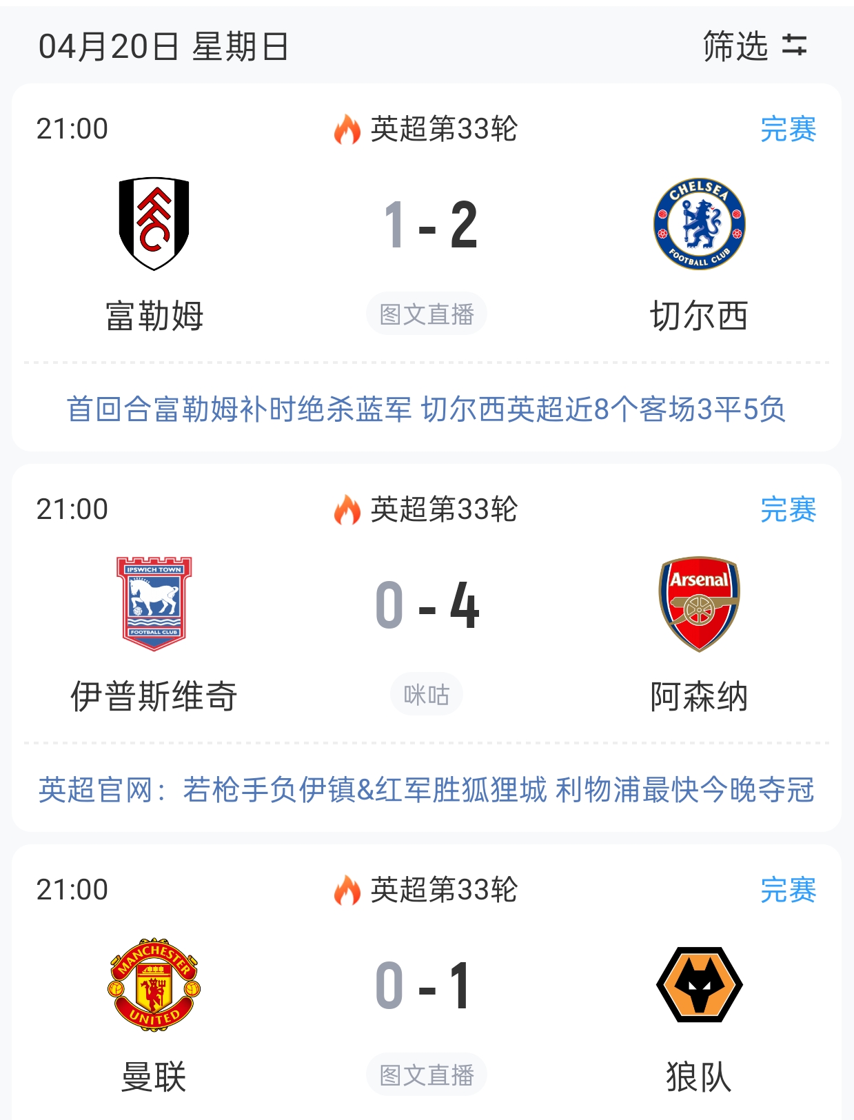 切尔西球员表现出色，领先积分榜态势如虹不可动摇的简单介绍